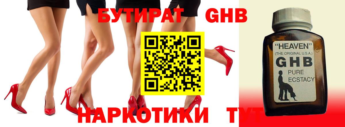 Бутират  БУТИРАТ буратино  Вход с VPN  Минеральные Воды 