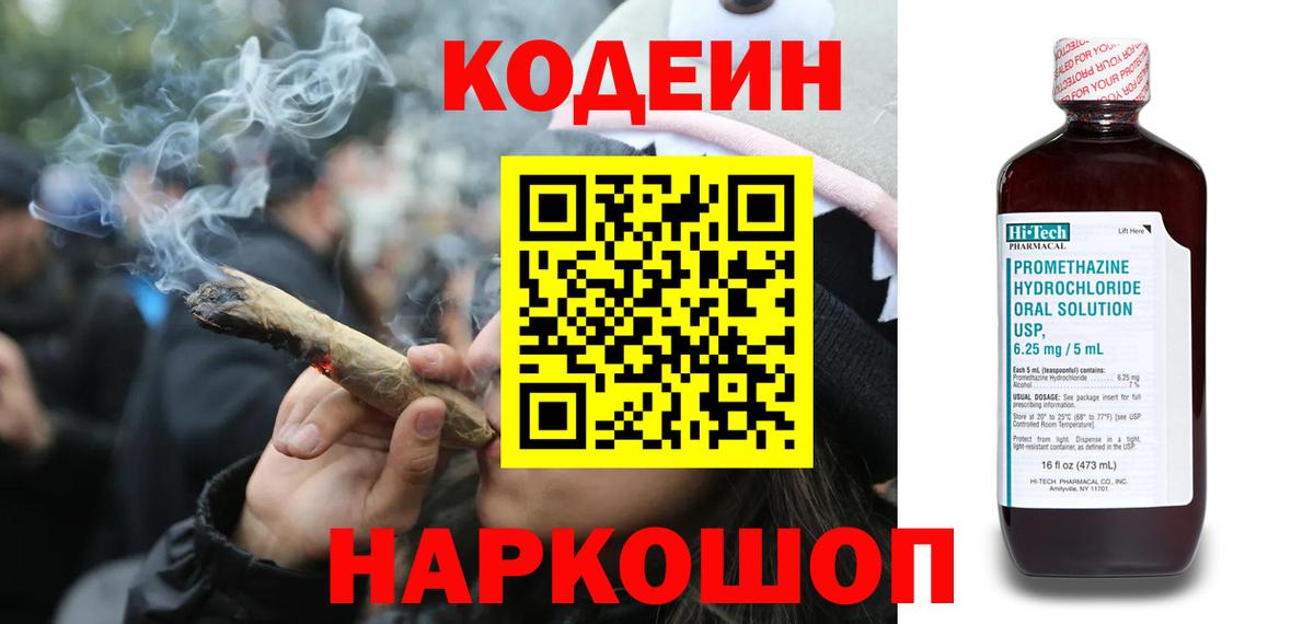 Минеральные Воды  Кодеин напиток Lean (лин)  Вход с VPN 