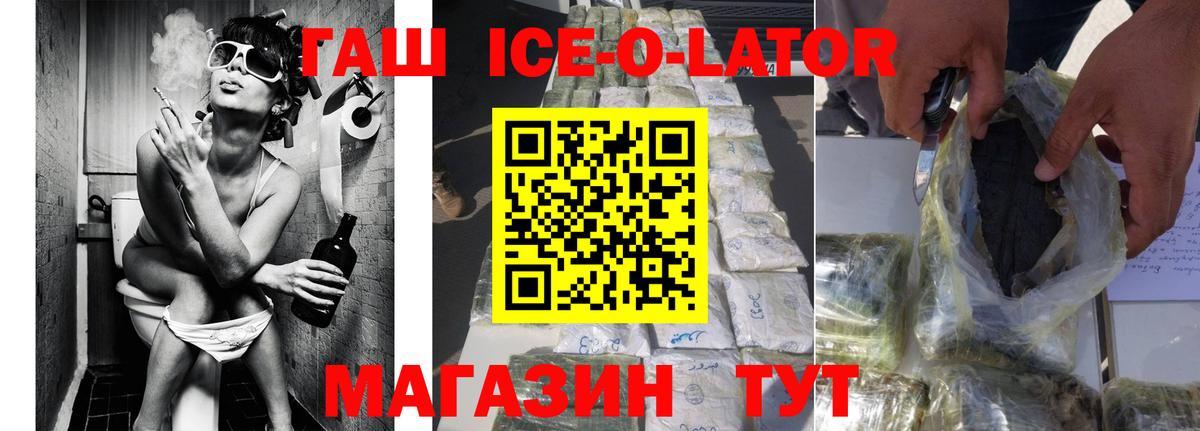 закладки  ГАШИШ Ice-O-Lator  Вход с VPN  Гашиш гарик  Минеральные Воды 