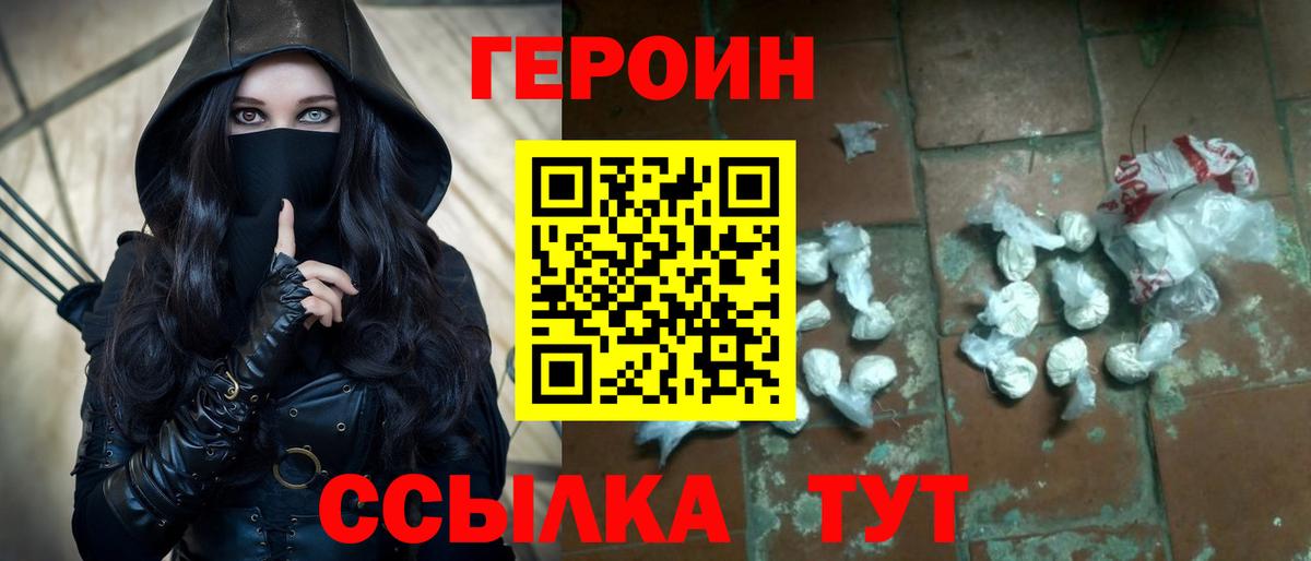 Героин VHQ  Вход с VPN  Минеральные Воды 