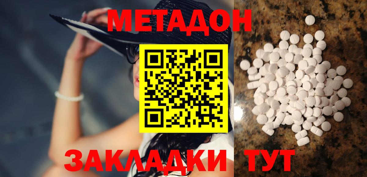 Метадон белоснежный Минеральные Воды